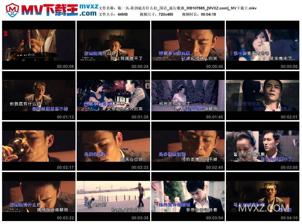 陈一凡-你到底有什么好_国语_流行歌曲_MB107885